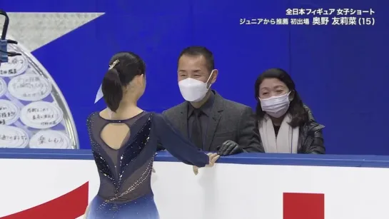 Yurina Okuno 2022 JPN Nats SP