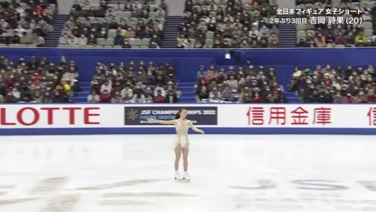 Shiika Yoshioka 2022 JPN Nats SP