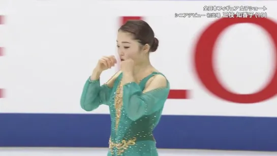 Chikako Saigusa 2022 JPN Nats SP