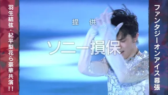 190610 Get Sports - Fantasy On Ice in Makuhari (Yuzu cut)