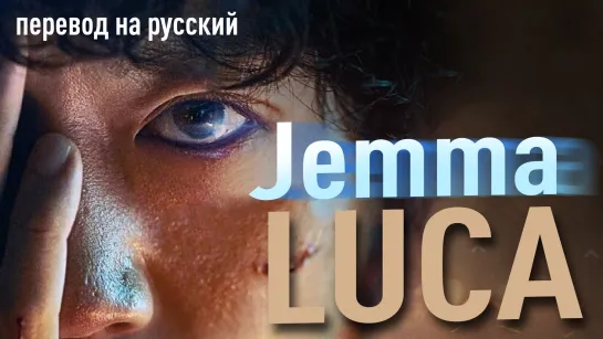 Jemma - LUCA (OST L.U.C.A. The Beginnig)