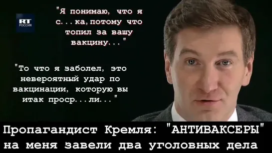 Пропагандист Кремля поставил прививку и заболел.