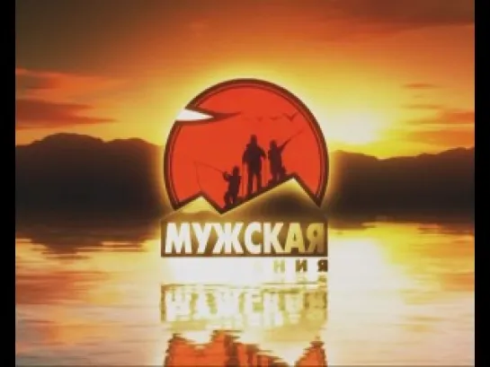 "Мужская компания" Карп