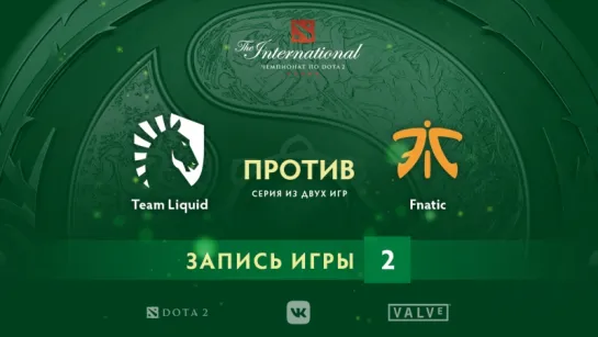 Team Liquid vs Fnatic — игра 2