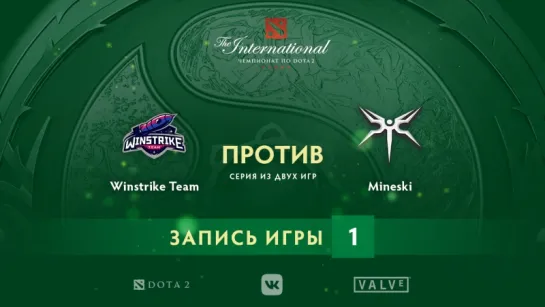 Winstrike Team vs Mineski — игра 1