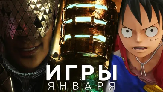 Игры января 2023! Dead Space, Forspoken, Gatewalkers, Aquatico, Children of Silentown, Farlanders...