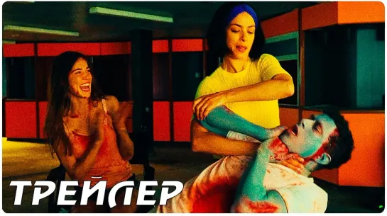 Убойный монтаж | Русский трейлер | Фильм 2022