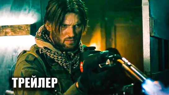 Лощина мертвецов — Русский трейлер (2021)