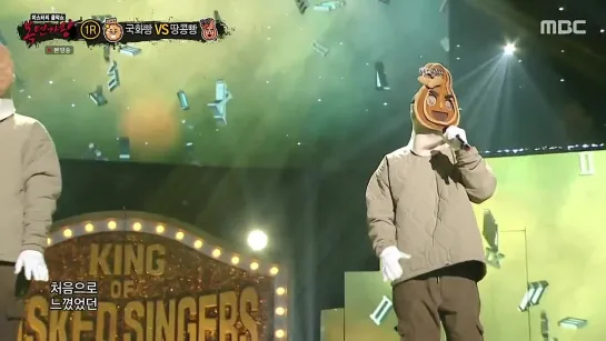 MBC <King of Mask Singer> Эпизод 339