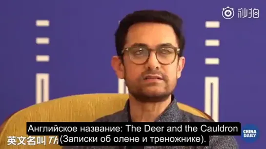 @aamir_khan talking on Chinese Book RUS SUB