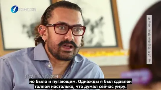 Aamir Khan interview with Chinese Media, part 2 (rus sub)