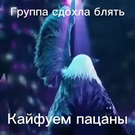 Группа сдохла