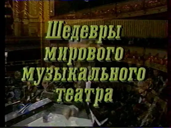 Шедевры мирового музыкального театра (Культура, 2001) Опера - Аида. Акт 3