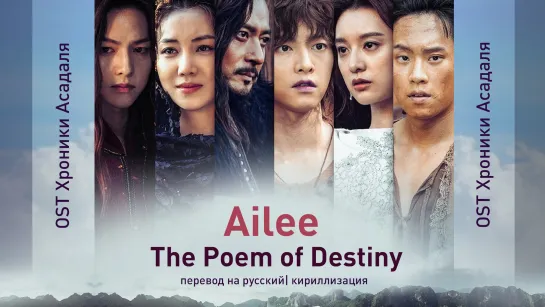 Ailee - The Poem of Destiny