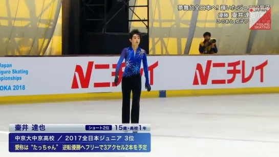 Tatsuya Tsuboi - 2018 Japanese Junior Nationals FS