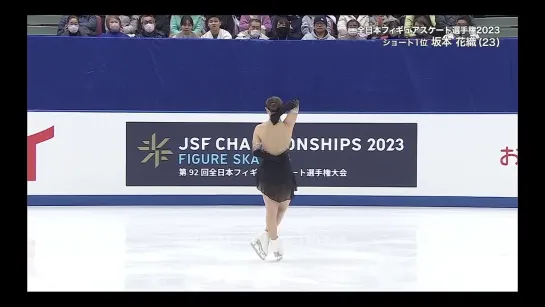 Kaori Sakamoto 2023 JPN Nats FS