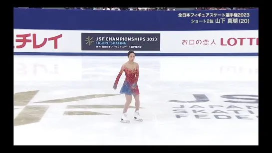 Mako Yamashita 2023 JPN Nats FS