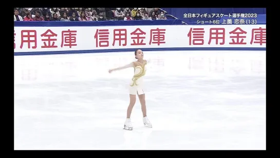 Rena Uezono 2023 JPN Nats FS