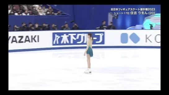 Rion Sumiyoshi 2023 JPN Nats FS