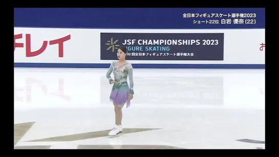 Yuna Shiraiwa 2023 JPN Nats FS