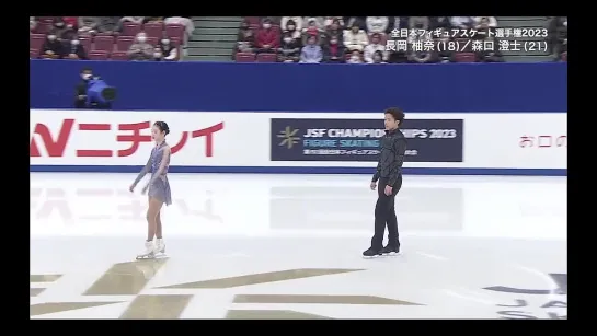 Yuna Nagaoka/Sumitada Moriguchi 2023 JPN Nats FS