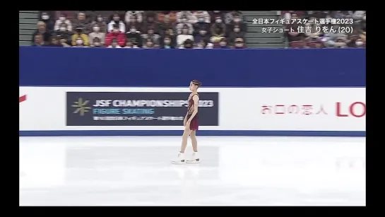 Rion Sumiyoshi 2023 JPN Nats SP