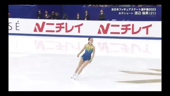 Rinka Watanabe 2023 JPN Nats SP