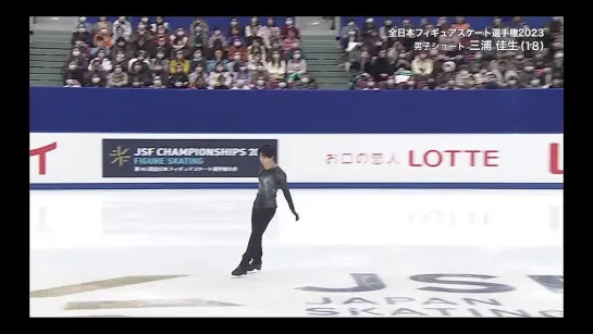 Kao Miura 2023 JPN Nats SP