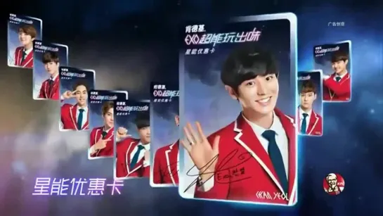 150112 KFC China CF — EXO Cards