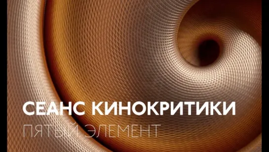 #Кинокритика: «Пятый элемент» Люка Бессона