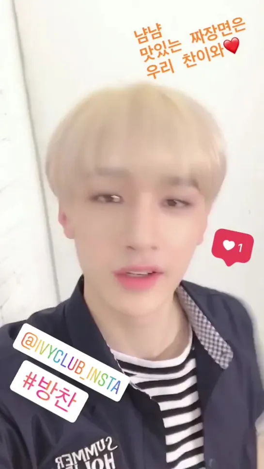 [190413] Stray Kids » Chan » IG Story (@.ivyclub_insta)