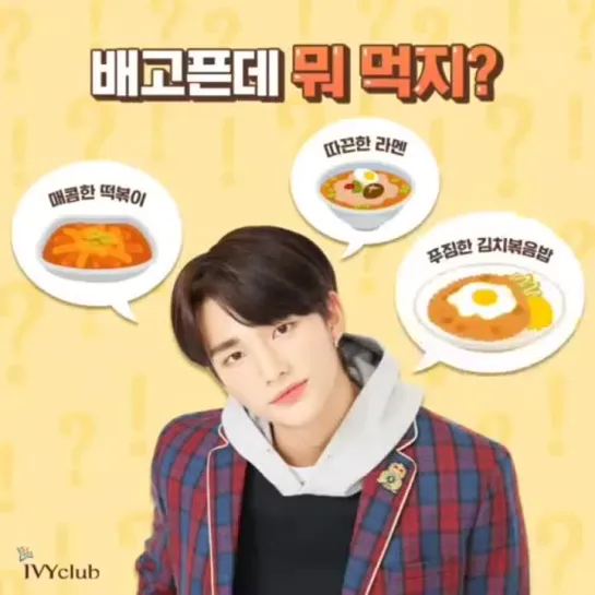 [190118] Stray Kids » Hyun Jin » IG (@.ivyclub_insta)