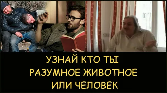 ✅ Н.Левашов. Узнай кто ты - разумное животное или человек. Спасти детей от саморазрушения