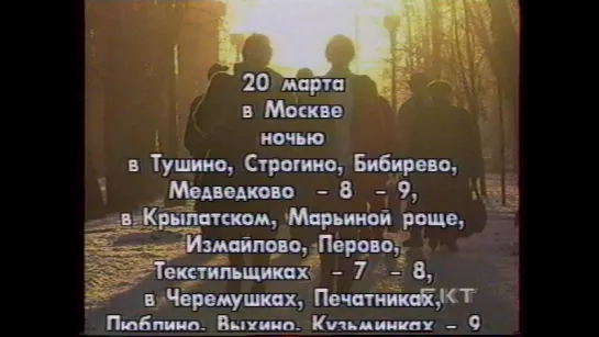 Городские новости (ГКТ, 19.03.1996)