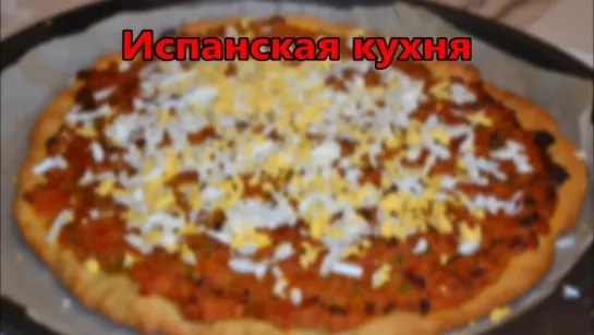 Испанская кухня. Томатный пирог