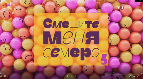 "Смешите меня семеро!". Юмористический концерт (выпуск 5)