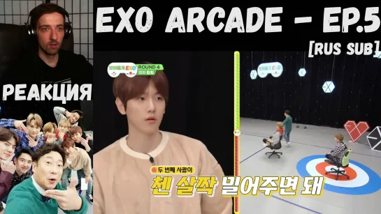 РЕАКЦИЯ на EXO Arcade - EP.5 [RUS SUB]