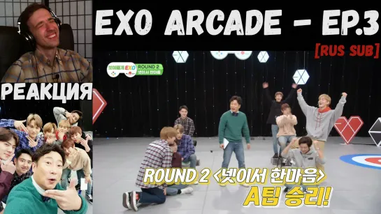 РЕАКЦИЯ на EXO Arcade - EP.3 [RUS SUB]