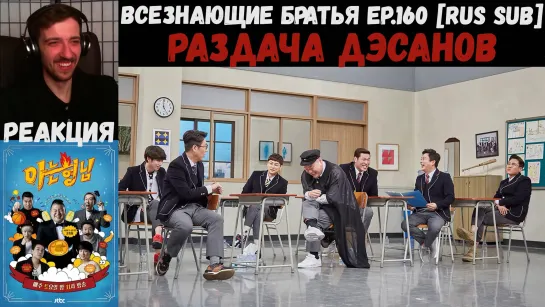 РЕАКЦИЯ на Knowing Brothers | EXO, TWICE, GOT7, IU | Раздача дэсанов | Всезнающие братья EP.160 [RUS SUB]