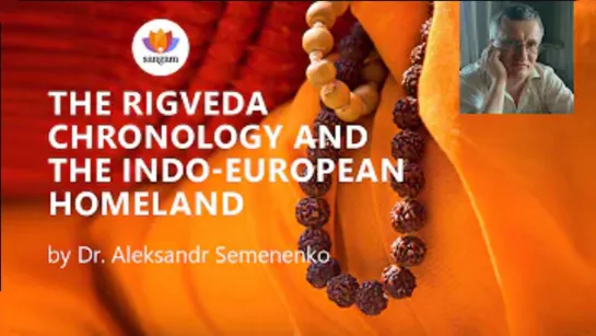 The Rigveda Chronology And The Indo European Homeland | Dr Aleksandr Semenenko