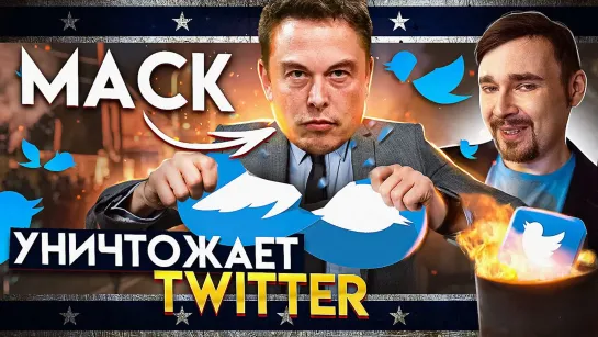 Как Илон Маск Уничтожает Twitter | Александр Невский против россиян | Мятежник Джек