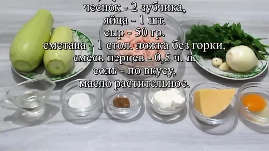 💜  ЗАПЕКАНКА   из   КАБАЧКОВ   с   ФАРШЕМ   и  СЫРОМ 💜 (Valentina24777 Готовим Вкусно)