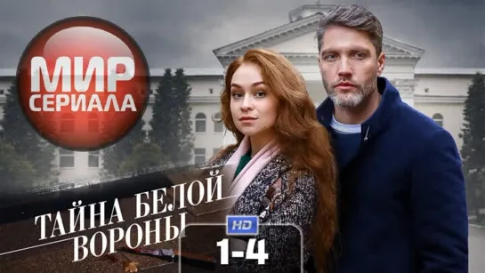 🎬Тйн блй врн (1-4 серия) HD