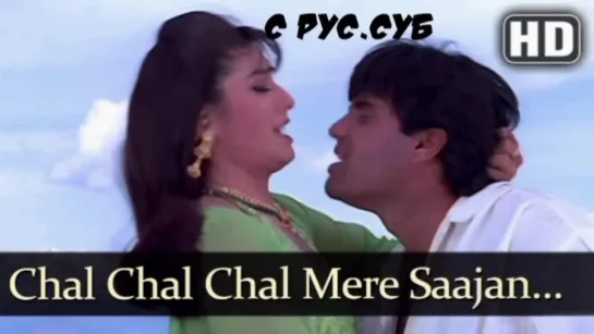 Chal Chal Chal Mere Sajan [с рус.суб] - Sunil Shetty - Raveena Tandon - Vinashak - Bollywood Songs - Viju Shah