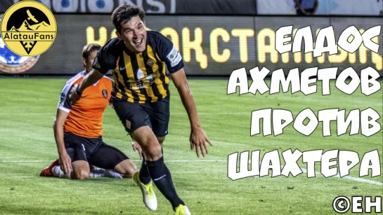 Елдос Ахметов против Шахтера (20.08.17)|Eldos Akhmetov vs Shakhter