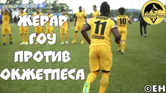 Жерар Гоу против Окжетпеса (13.08.17)|Gerard Gohou vs Okzhetpes