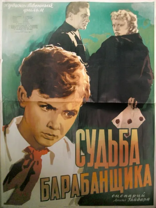 Судьба барабанщика. 1955.