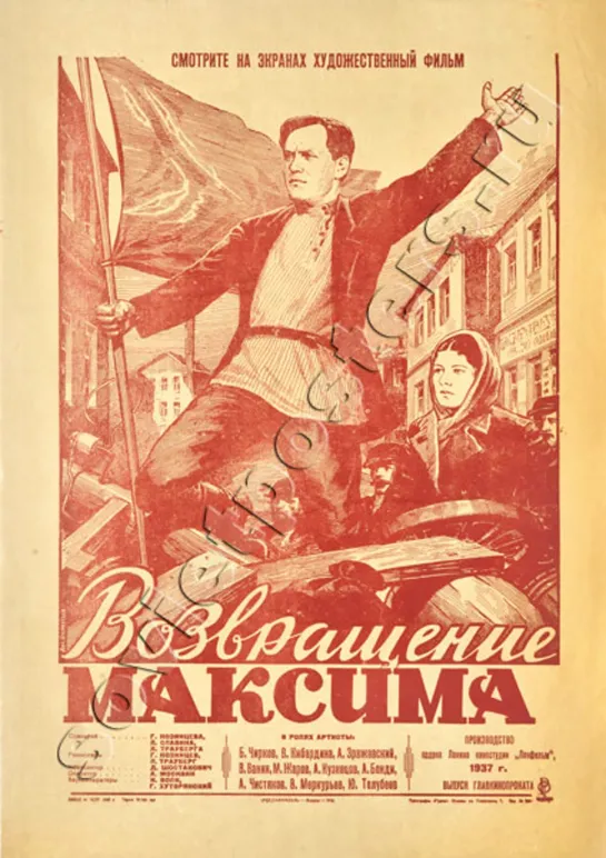 Возвращение Максима. 1937.