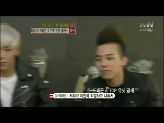 GD & TOP - tvN E News, 16.12.10