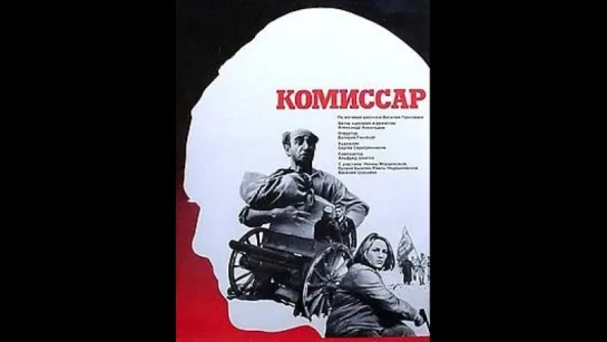 Ролан Быков в фильме "Комиссар"